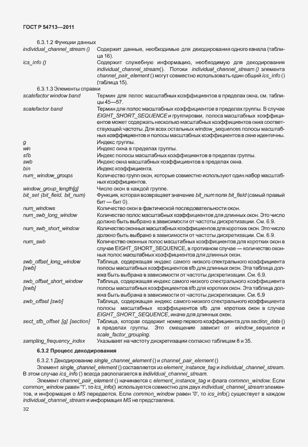 Страница 36 ГОСТ Р 54713-2011