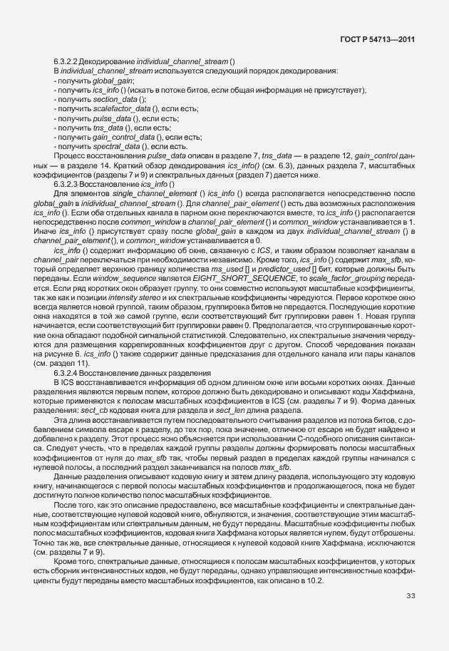 Страница 37 ГОСТ Р 54713-2011