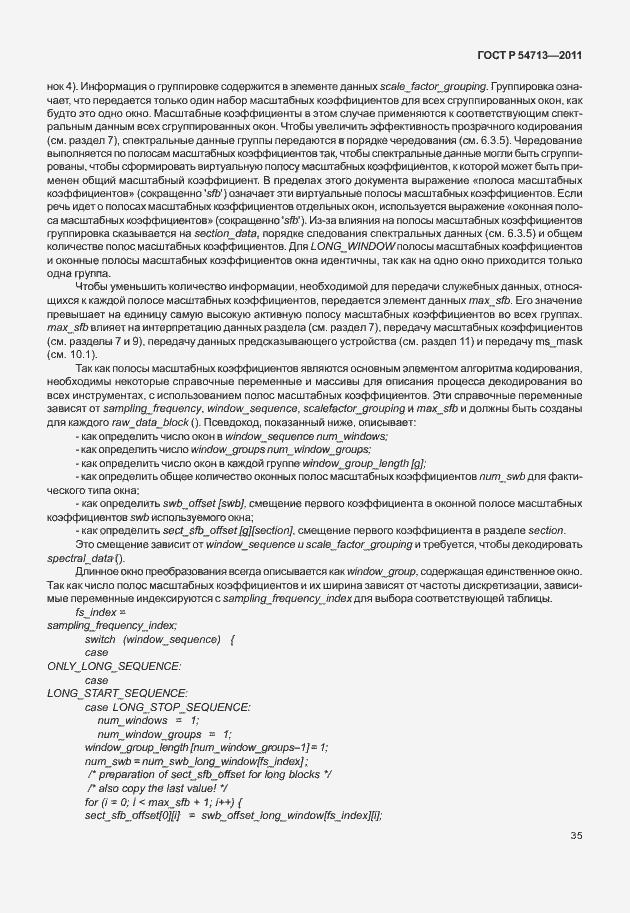 Страница 39 ГОСТ Р 54713-2011