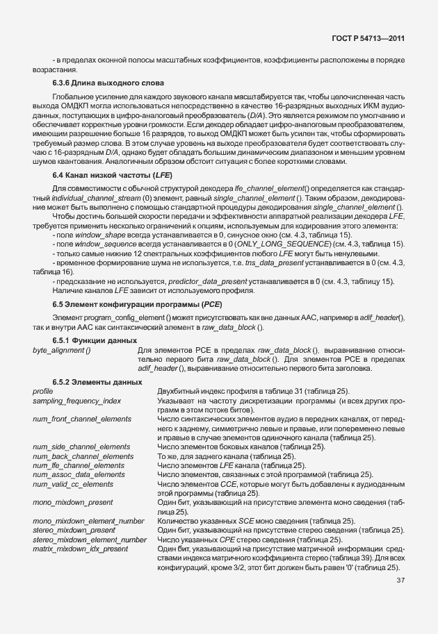 Страница 41 ГОСТ Р 54713-2011