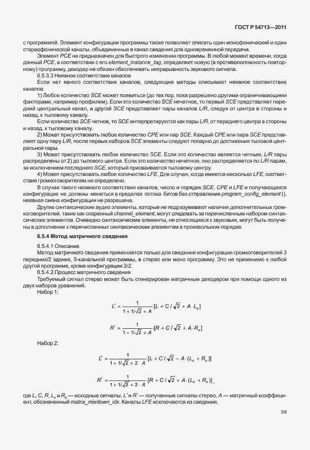 Страница 43 ГОСТ Р 54713-2011