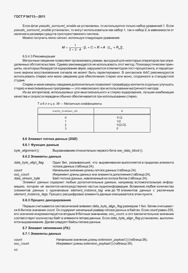 Страница 44 ГОСТ Р 54713-2011