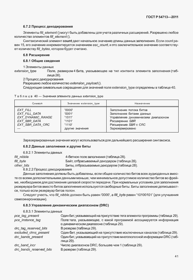 Страница 45 ГОСТ Р 54713-2011