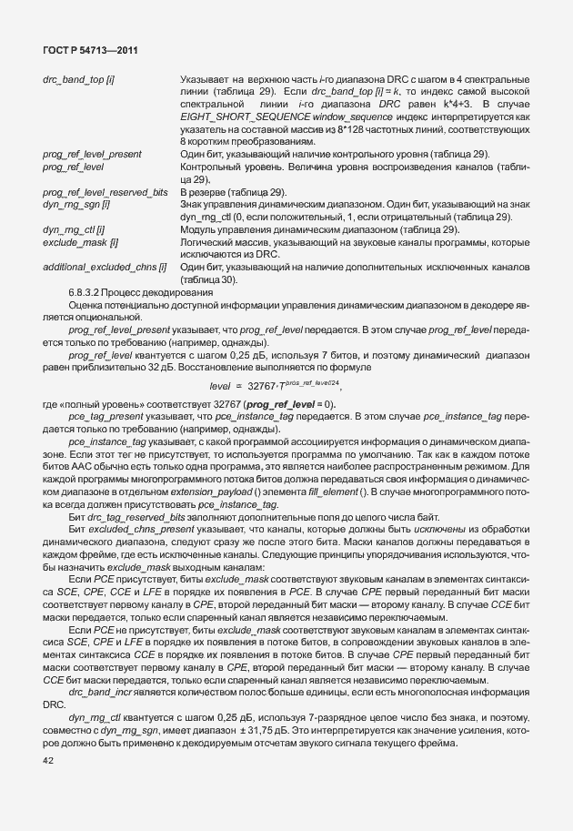 Страница 46 ГОСТ Р 54713-2011