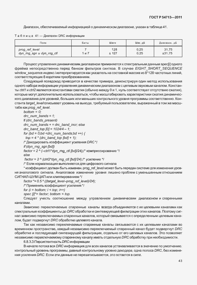 Страница 47 ГОСТ Р 54713-2011