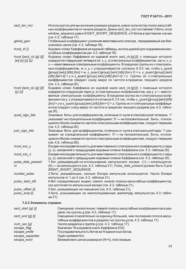 Страница 59 ГОСТ Р 54713-2011