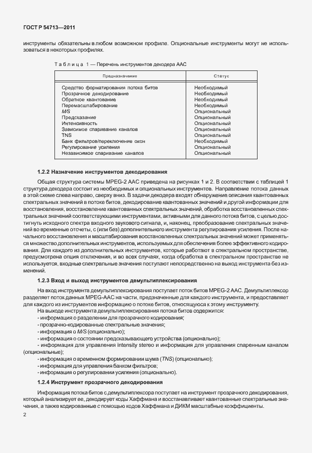 Страница 6 ГОСТ Р 54713-2011