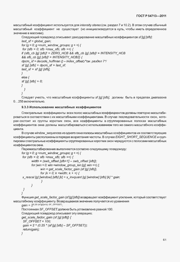 Страница 65 ГОСТ Р 54713-2011