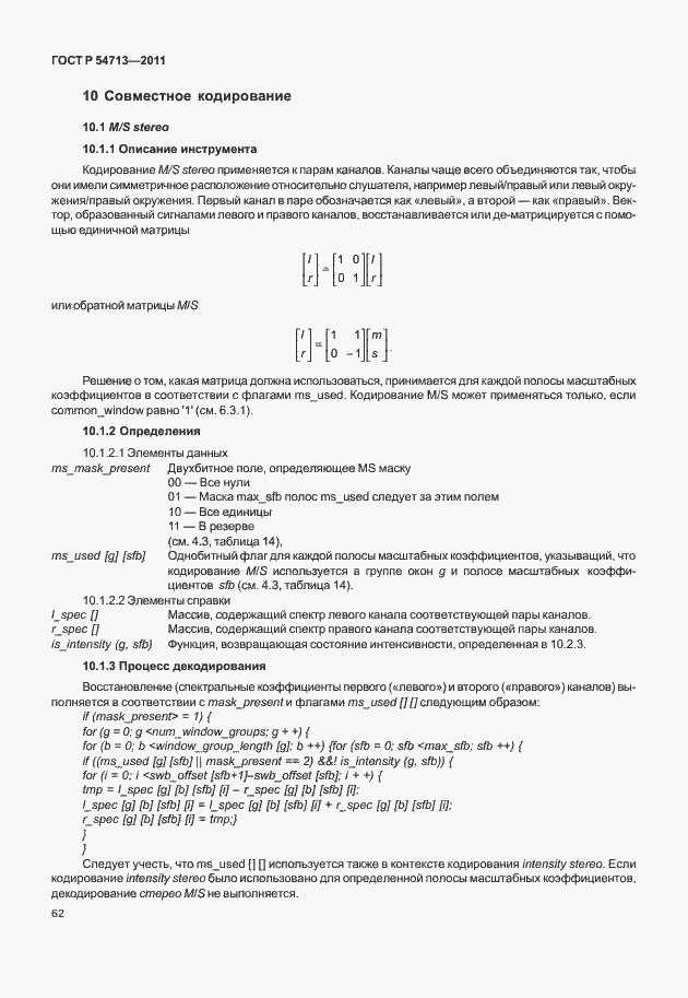 Страница 66 ГОСТ Р 54713-2011