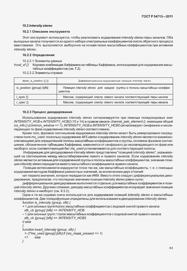 Страница 67 ГОСТ Р 54713-2011