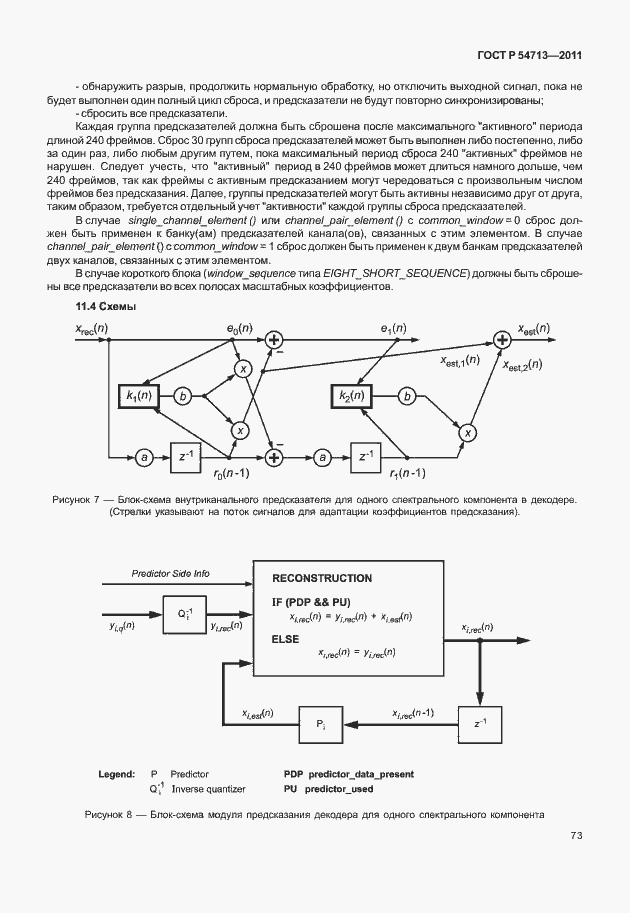 Страница 77 ГОСТ Р 54713-2011