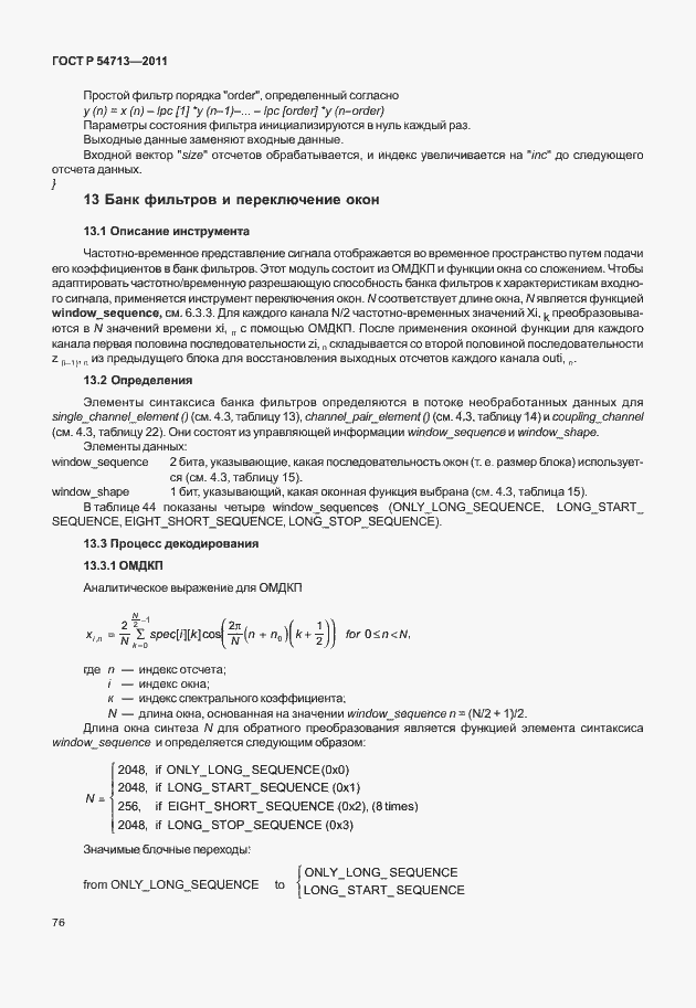 Страница 80 ГОСТ Р 54713-2011