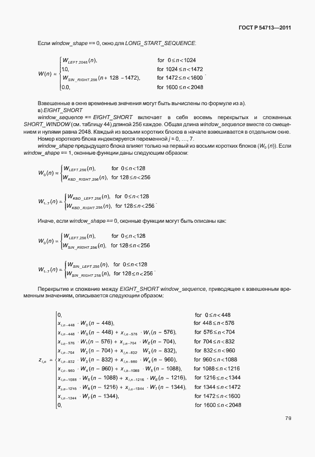 Страница 83 ГОСТ Р 54713-2011