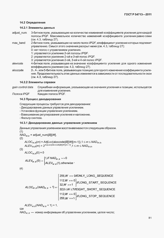 Страница 85 ГОСТ Р 54713-2011