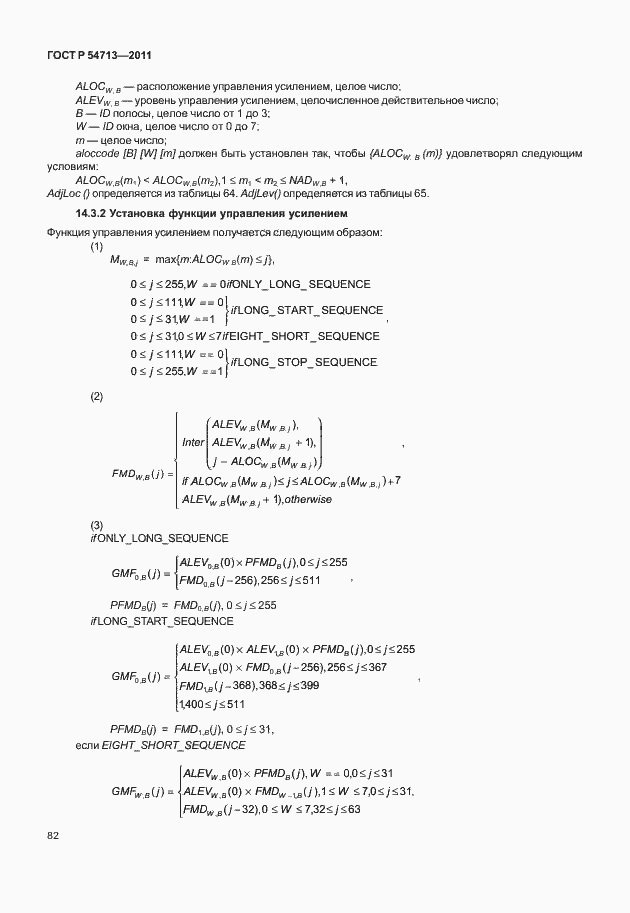 Страница 86 ГОСТ Р 54713-2011