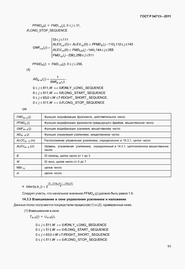 Страница 87 ГОСТ Р 54713-2011