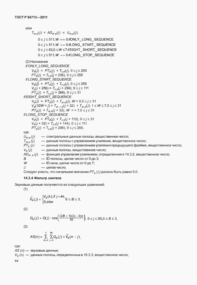 Страница 88 ГОСТ Р 54713-2011