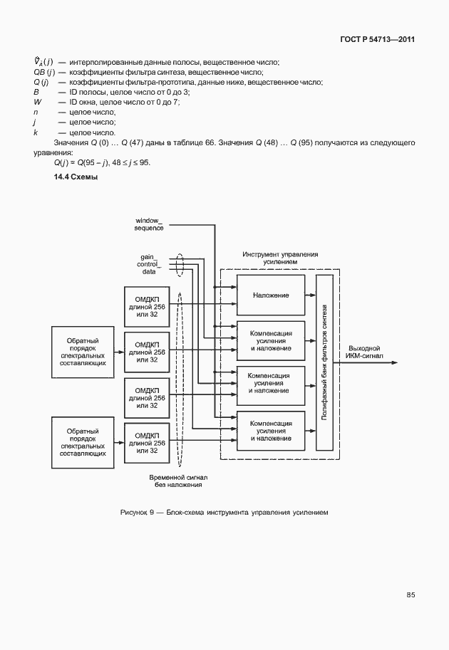 Страница 89 ГОСТ Р 54713-2011
