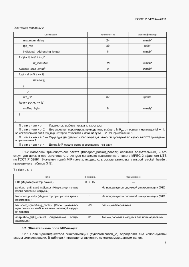 Страница 10 ГОСТ Р 54714-2011