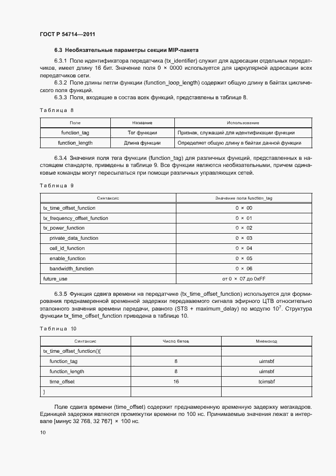 Страница 13 ГОСТ Р 54714-2011