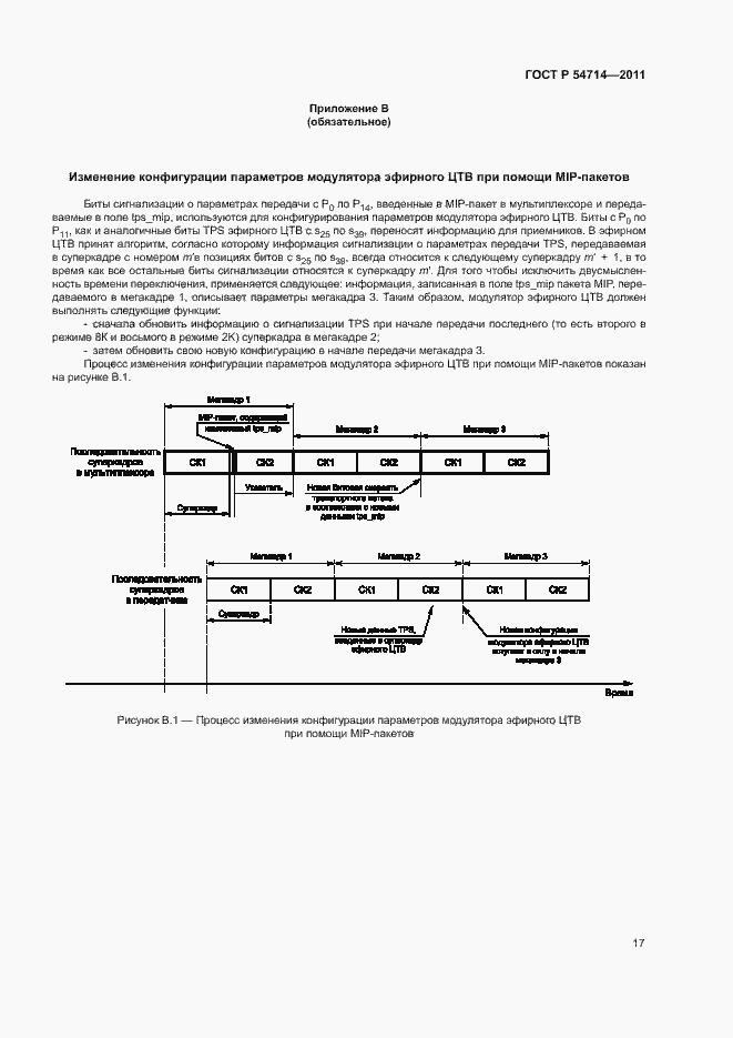Страница 20 ГОСТ Р 54714-2011