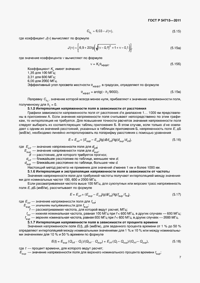 Страница 10 ГОСТ Р 54715-2011