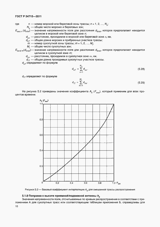 Страница 13 ГОСТ Р 54715-2011
