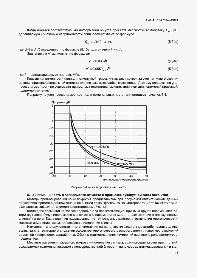Страница 16 ГОСТ Р 54715-2011