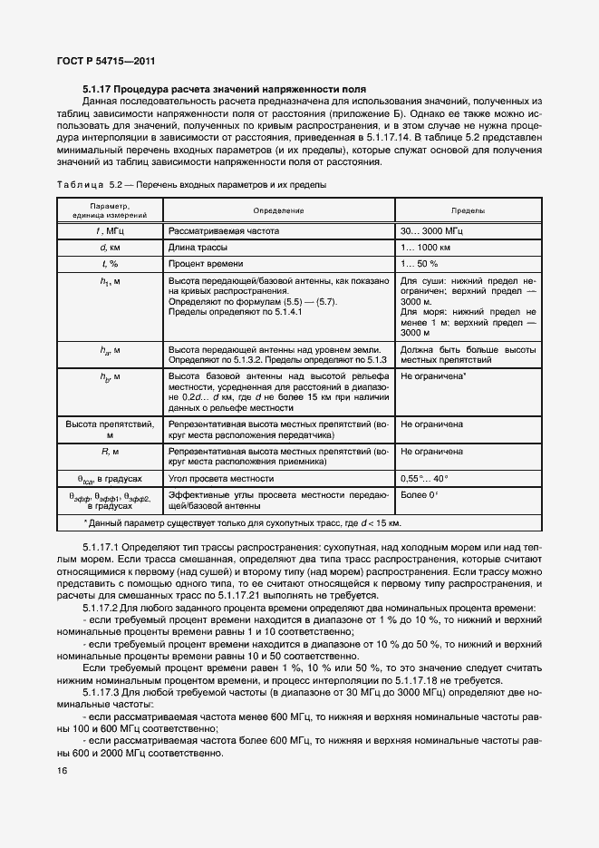 Страница 19 ГОСТ Р 54715-2011