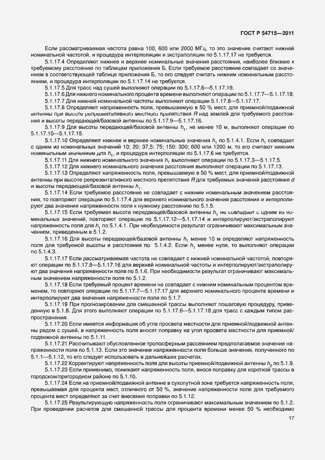 Страница 20 ГОСТ Р 54715-2011