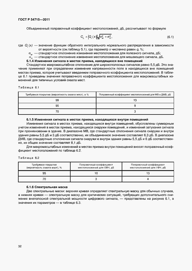 Страница 35 ГОСТ Р 54715-2011