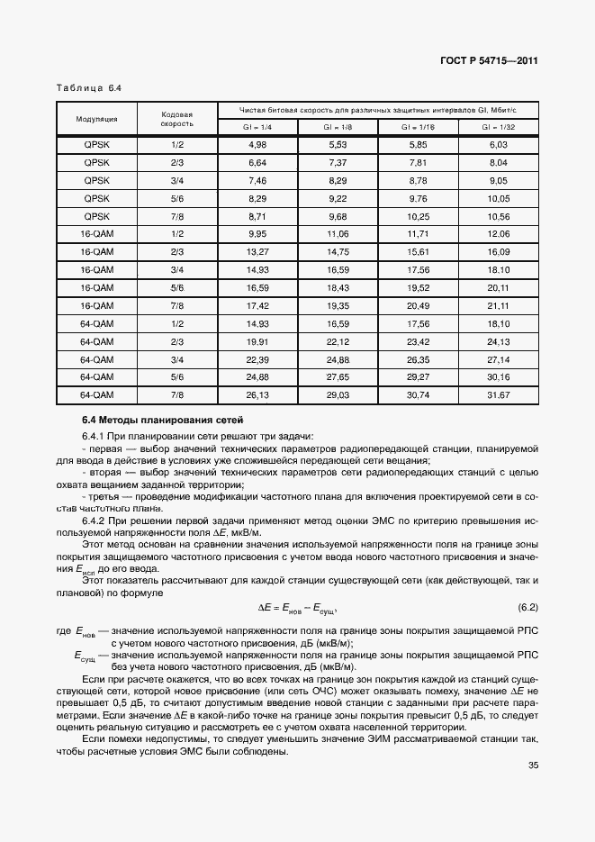 Страница 38 ГОСТ Р 54715-2011