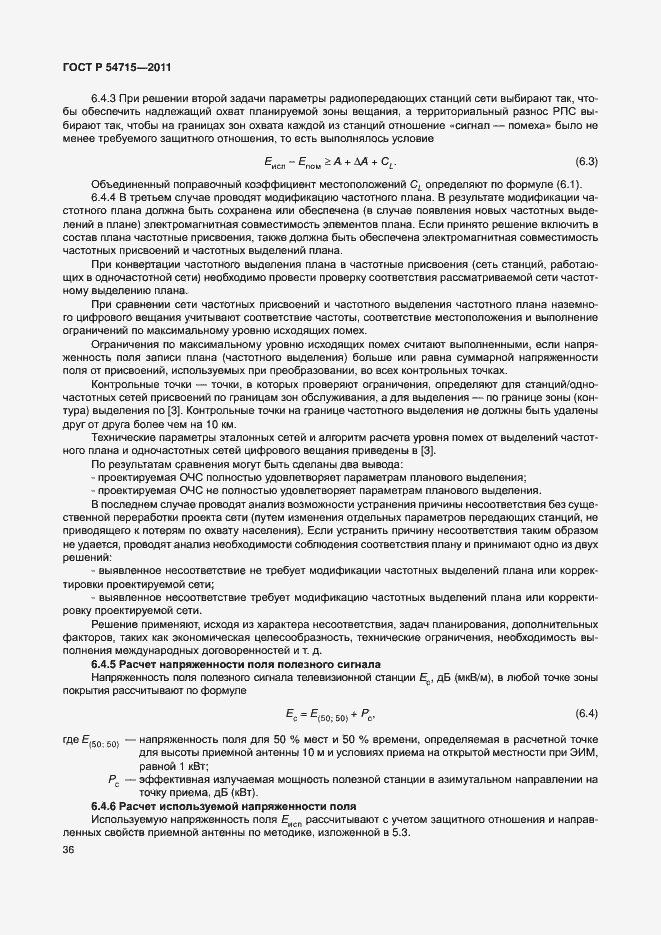 Страница 39 ГОСТ Р 54715-2011