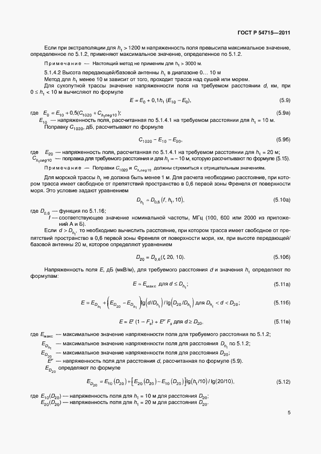 Страница 8 ГОСТ Р 54715-2011
