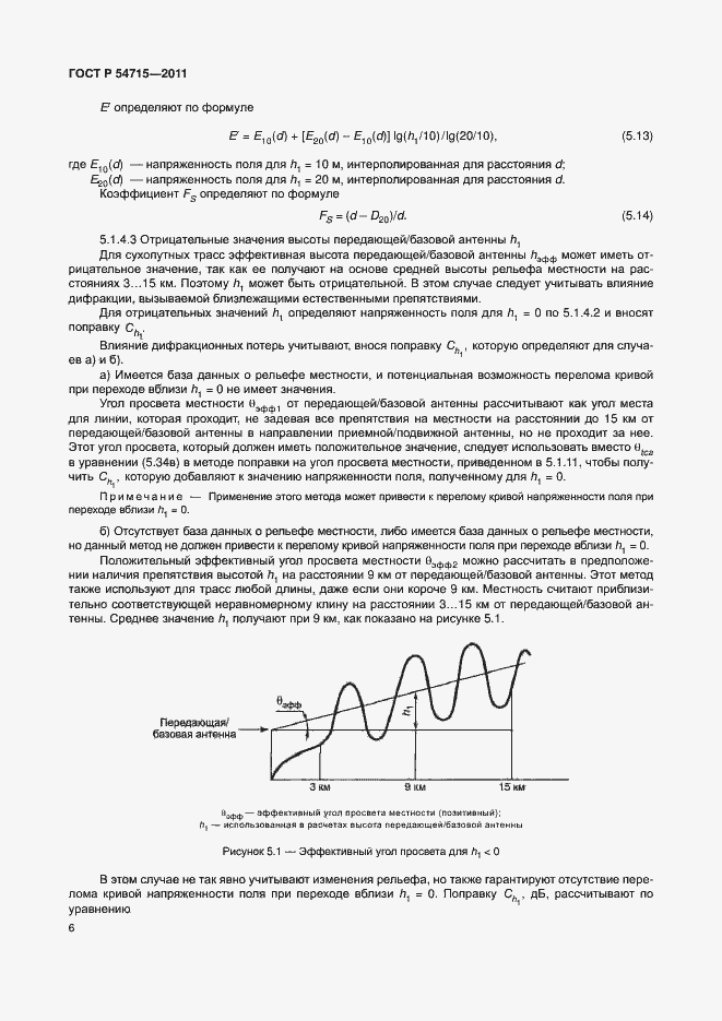 Страница 9 ГОСТ Р 54715-2011