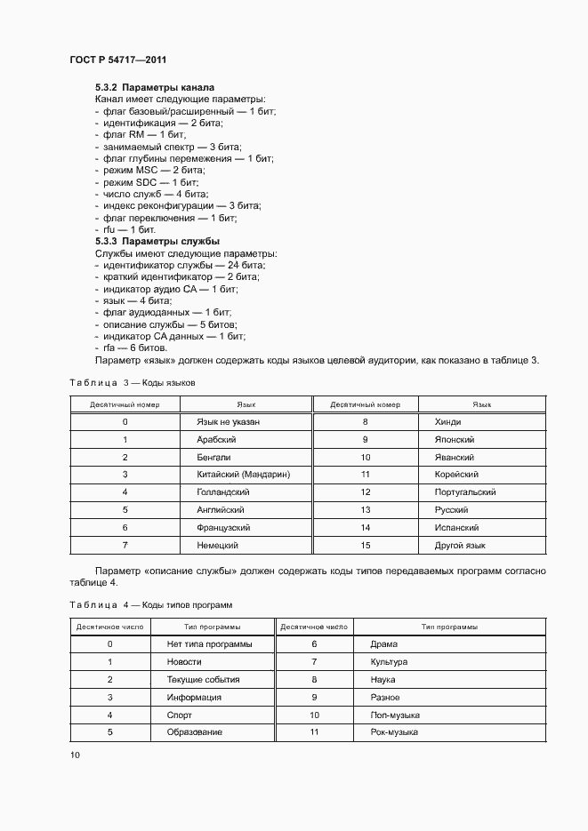 Страница 13 ГОСТ Р 54717-2011