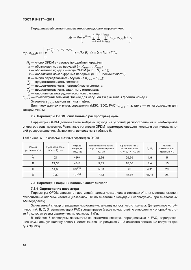Страница 19 ГОСТ Р 54717-2011