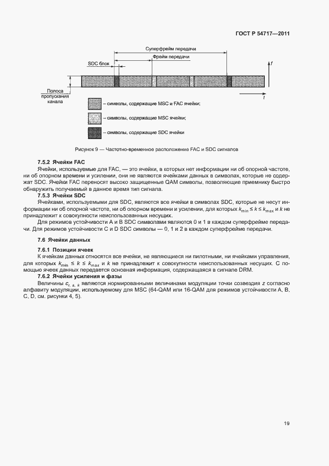 Страница 22 ГОСТ Р 54717-2011