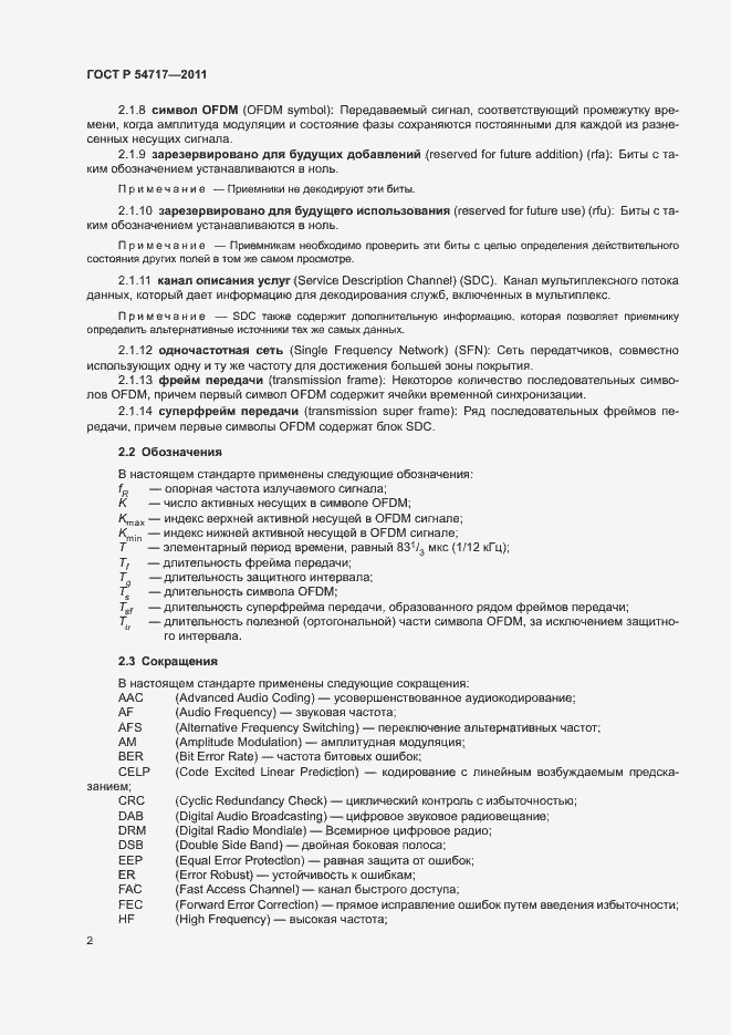 Страница 5 ГОСТ Р 54717-2011