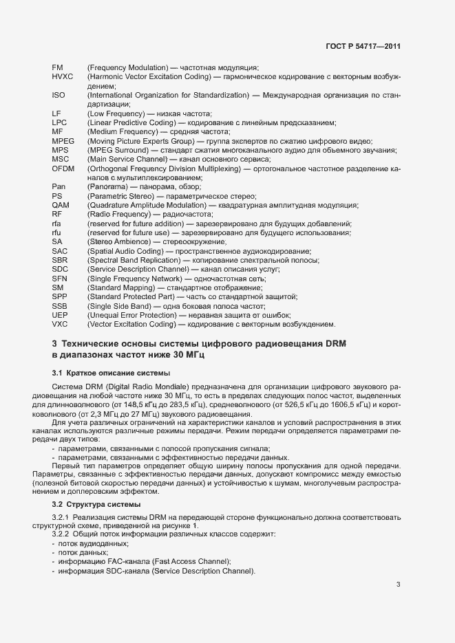 Страница 6 ГОСТ Р 54717-2011