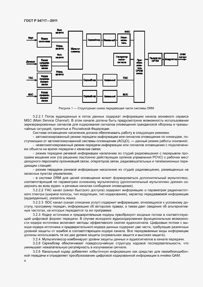 Страница 7 ГОСТ Р 54717-2011