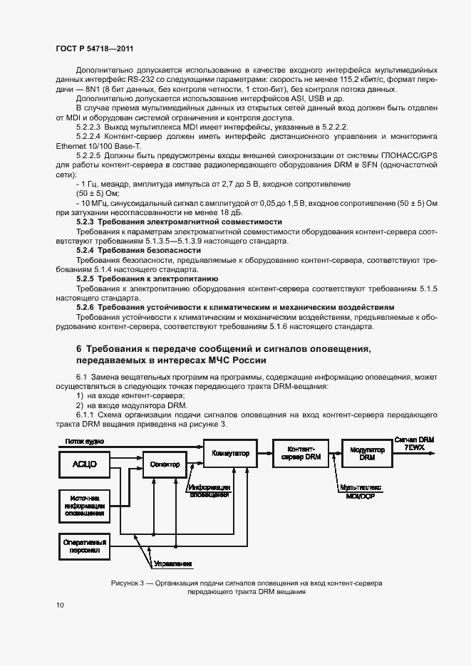 Страница 13 ГОСТ Р 54718-2011