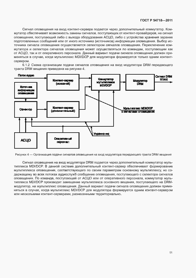 Страница 14 ГОСТ Р 54718-2011