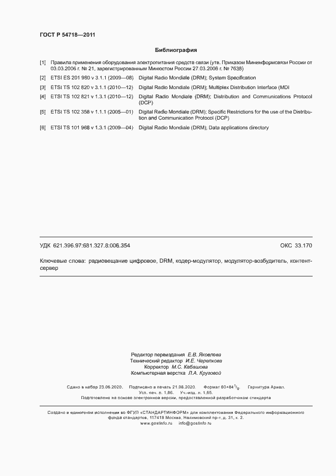Страница 15 ГОСТ Р 54718-2011