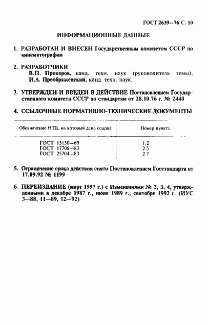 Страница 11 ГОСТ 2639-76