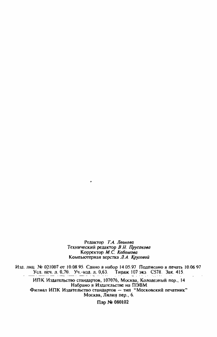 Страница 14 ГОСТ 2639-76