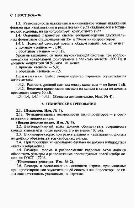 Страница 6 ГОСТ 2639-76
