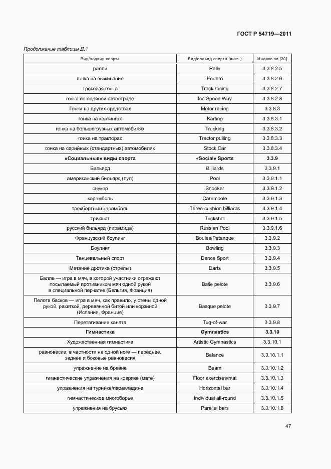 Страница 51 ГОСТ Р 54719-2011