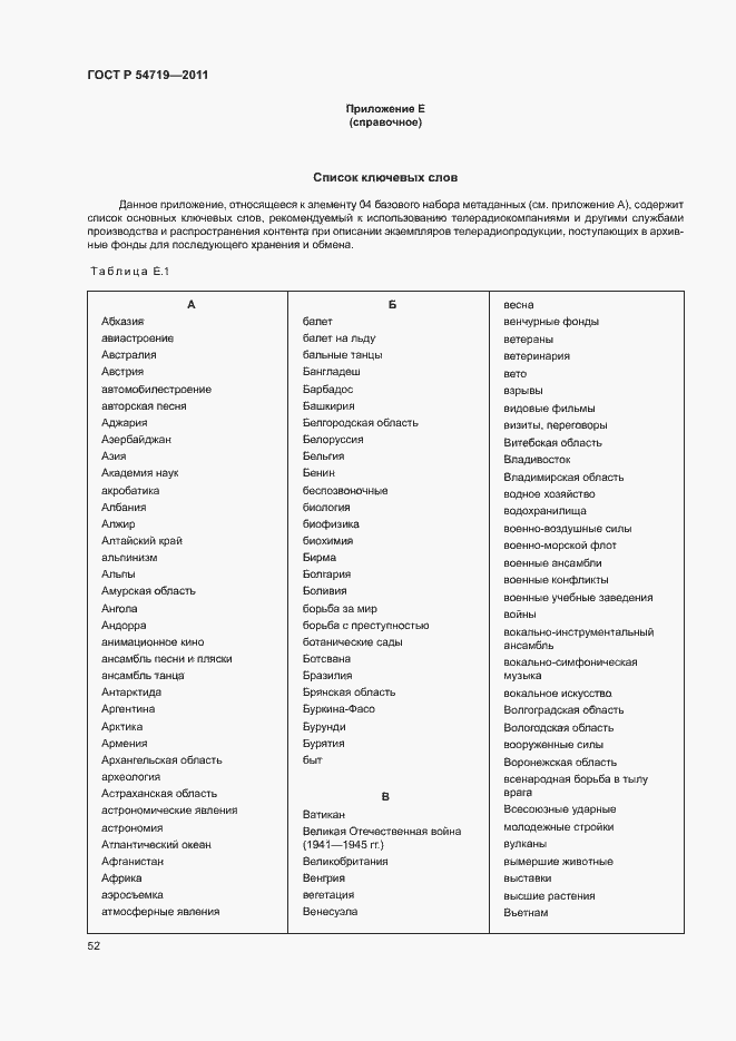 Страница 56 ГОСТ Р 54719-2011