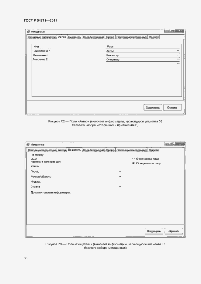 Страница 92 ГОСТ Р 54719-2011